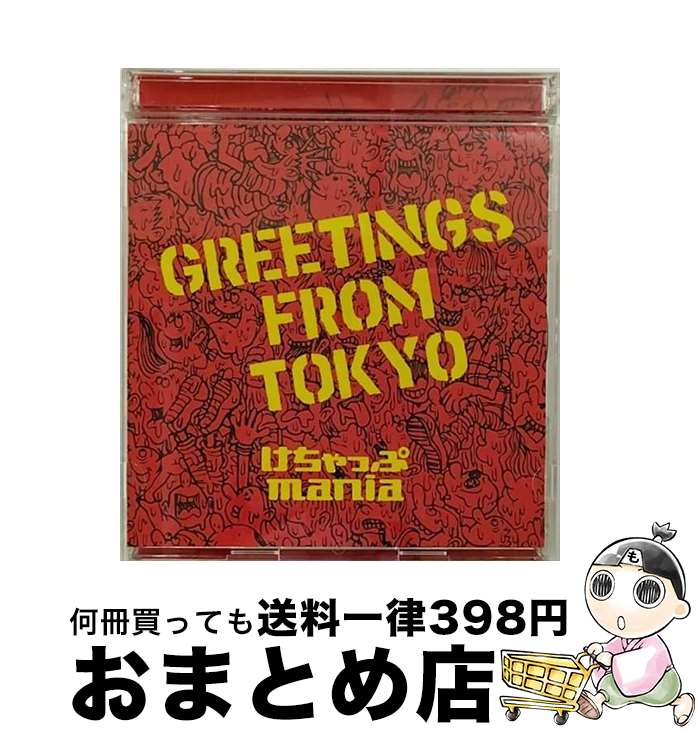 【中古】 GREETINGS　FROM　TOKYO/CD/UPCI-9009 / けちゃっぷmania / ユニバーサル シグマ [CD]【宅配便出荷】