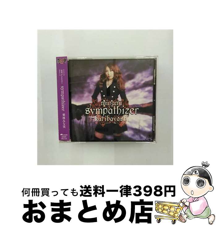 【中古】 sympathizer/CDシングル（12cm）/LACM-4563 / 栗林みな実 / ランティス [CD]【宅配便出荷】
