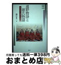 著者：鎌田 東二出版社：創元社サイズ：単行本ISBN-10：4422112244ISBN-13：9784422112244■通常24時間以内に出荷可能です。※繁忙期やセール等、ご注文数が多い日につきましては　発送まで72時間かかる場合があります。あらかじめご了承ください。■宅配便(送料398円)にて出荷致します。合計3980円以上は送料無料。■ただいま、オリジナルカレンダーをプレゼントしております。■送料無料の「もったいない本舗本店」もご利用ください。メール便送料無料です。■お急ぎの方は「もったいない本舗　お急ぎ便店」をご利用ください。最短翌日配送、手数料298円から■中古品ではございますが、良好なコンディションです。決済はクレジットカード等、各種決済方法がご利用可能です。■万が一品質に不備が有った場合は、返金対応。■クリーニング済み。■商品画像に「帯」が付いているものがありますが、中古品のため、実際の商品には付いていない場合がございます。■商品状態の表記につきまして・非常に良い：　　使用されてはいますが、　　非常にきれいな状態です。　　書き込みや線引きはありません。・良い：　　比較的綺麗な状態の商品です。　　ページやカバーに欠品はありません。　　文章を読むのに支障はありません。・可：　　文章が問題なく読める状態の商品です。　　マーカーやペンで書込があることがあります。　　商品の痛みがある場合があります。