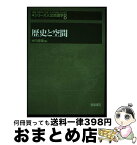 【中古】 シリーズ人文地理学 8 / 水内 俊雄 / 朝倉書店 [単行本]【宅配便出荷】