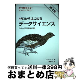 【中古】 ゼロからはじめるデータサイエンス Pythonで学ぶ基本と実践 第2版 / Joel Grus, 菊池 彰 / オライリージャパン [単行本（ソフトカバー）]【宅配便出荷】