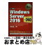 【中古】 Windows　Server　2016 試験番号：70ー740 / 川合 隆夫, 甲田 章子, エディフィストラーニング株式会社 / 翔泳社 [単行本（ソフトカバー）]【宅配便出荷】