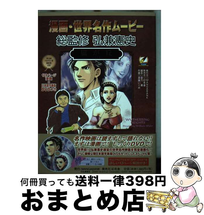 【中古】 嵐が丘 1939 / 菅乃 廣, 斉藤 いくみ / MANGABANK [コミック]【宅配便出荷】