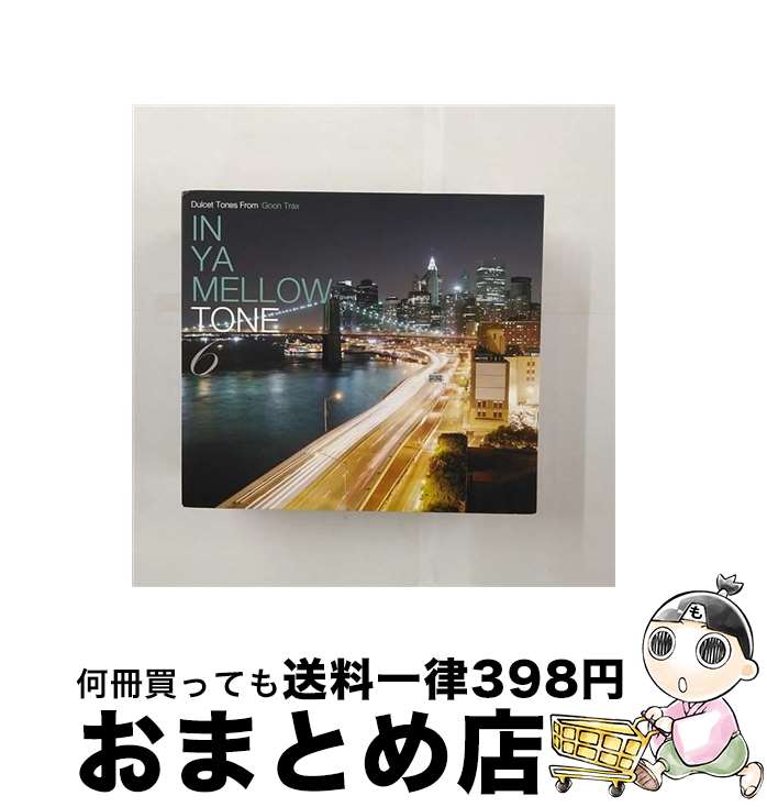 【中古】 イン・ヤ・メロウ・トーン・6・グーン・トラックス・10th・アニヴァーサリー・エディション/CD/GTXC-A060 / V.A. / FABTONE [CD]【宅配便出荷】