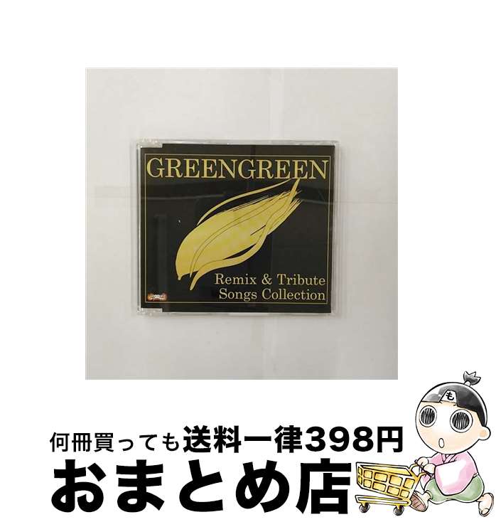 【中古】 グリーングリーン リミックス＆トリビュートソング コレクション / アニメ / オムニバス / GROOVER [CD]【宅配便出荷】