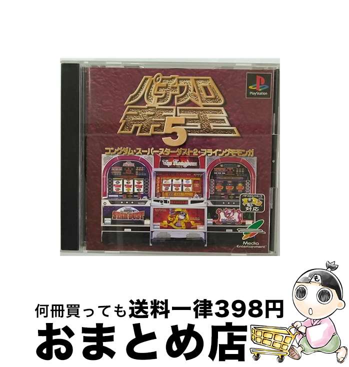 【中古】 パチスロ帝王 5 / メディアエンターテイメント【宅配便出荷】