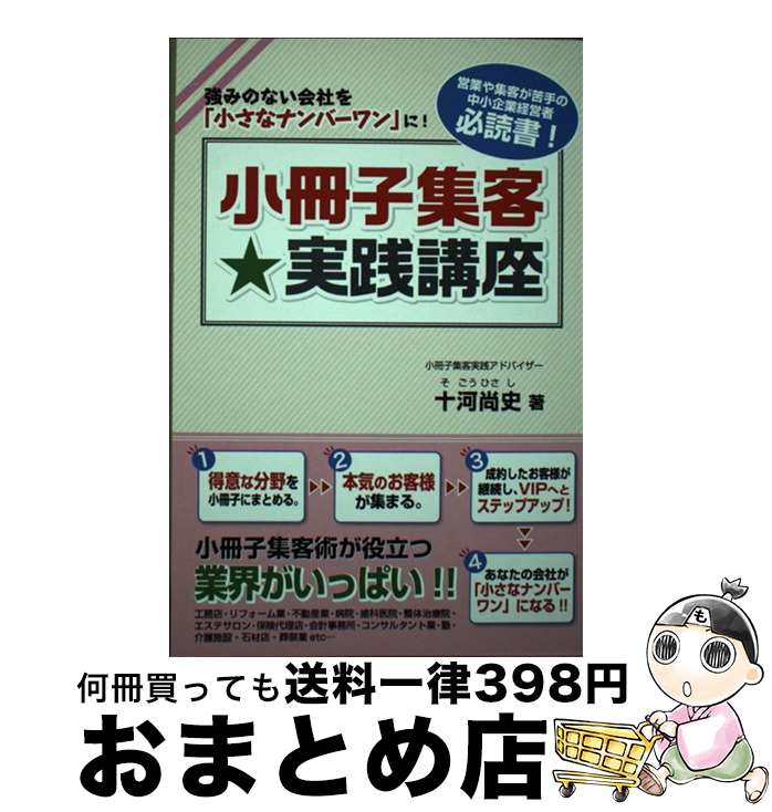 著者：十河 尚史出版社：アート印刷サイズ：単行本ISBN-10：4904392299ISBN-13：9784904392294■通常24時間以内に出荷可能です。※繁忙期やセール等、ご注文数が多い日につきましては　発送まで72時間かかる場合があります。あらかじめご了承ください。■宅配便(送料398円)にて出荷致します。合計3980円以上は送料無料。■ただいま、オリジナルカレンダーをプレゼントしております。■送料無料の「もったいない本舗本店」もご利用ください。メール便送料無料です。■お急ぎの方は「もったいない本舗　お急ぎ便店」をご利用ください。最短翌日配送、手数料298円から■中古品ではございますが、良好なコンディションです。決済はクレジットカード等、各種決済方法がご利用可能です。■万が一品質に不備が有った場合は、返金対応。■クリーニング済み。■商品画像に「帯」が付いているものがありますが、中古品のため、実際の商品には付いていない場合がございます。■商品状態の表記につきまして・非常に良い：　　使用されてはいますが、　　非常にきれいな状態です。　　書き込みや線引きはありません。・良い：　　比較的綺麗な状態の商品です。　　ページやカバーに欠品はありません。　　文章を読むのに支障はありません。・可：　　文章が問題なく読める状態の商品です。　　マーカーやペンで書込があることがあります。　　商品の痛みがある場合があります。