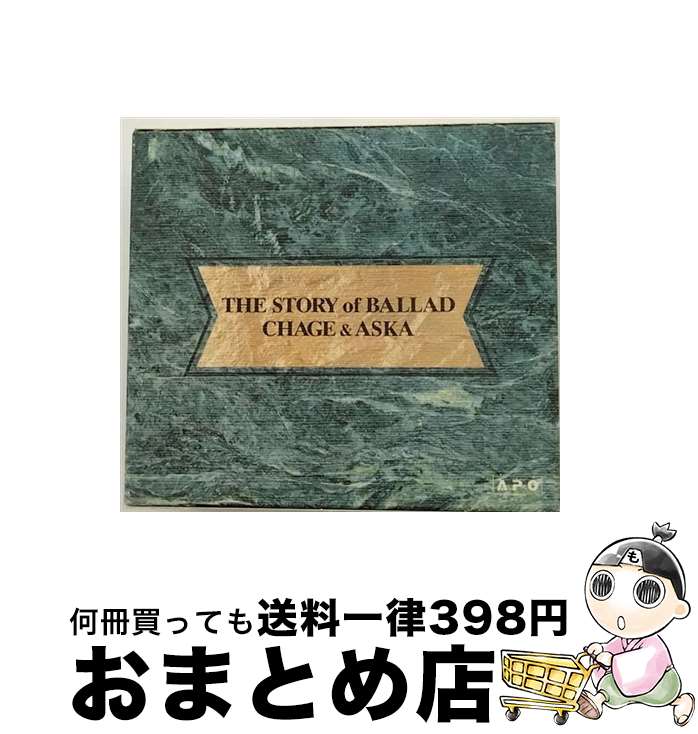 【中古】 THE　STORY　of　BALLAD/CD/PCCA-00541 / チャゲ&飛鳥, CHAGE&ASKA / ポニーキャニオン [CD]【宅配便出荷】