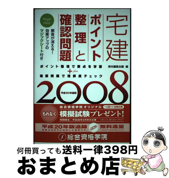 著者：教材編集会議出版社：総合資格サイズ：単行本ISBN-10：4903142523ISBN-13：9784903142524■通常24時間以内に出荷可能です。※繁忙期やセール等、ご注文数が多い日につきましては　発送まで72時間かかる場合があります。あらかじめご了承ください。■宅配便(送料398円)にて出荷致します。合計3980円以上は送料無料。■ただいま、オリジナルカレンダーをプレゼントしております。■送料無料の「もったいない本舗本店」もご利用ください。メール便送料無料です。■お急ぎの方は「もったいない本舗　お急ぎ便店」をご利用ください。最短翌日配送、手数料298円から■中古品ではございますが、良好なコンディションです。決済はクレジットカード等、各種決済方法がご利用可能です。■万が一品質に不備が有った場合は、返金対応。■クリーニング済み。■商品画像に「帯」が付いているものがありますが、中古品のため、実際の商品には付いていない場合がございます。■商品状態の表記につきまして・非常に良い：　　使用されてはいますが、　　非常にきれいな状態です。　　書き込みや線引きはありません。・良い：　　比較的綺麗な状態の商品です。　　ページやカバーに欠品はありません。　　文章を読むのに支障はありません。・可：　　文章が問題なく読める状態の商品です。　　マーカーやペンで書込があることがあります。　　商品の痛みがある場合があります。