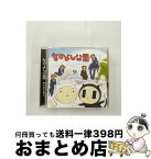 【中古】 なかよし公園/CD/BJCA-0090 / ドラマ, 代永翼, 石田彰, 中村悠一, 杉田智和, 成田剣, 緒方賢一, 平川大輔, 高橋研二, 保志総一朗, 大川透 / キャラモモ/ モモグレ [CD]【宅配便出荷】