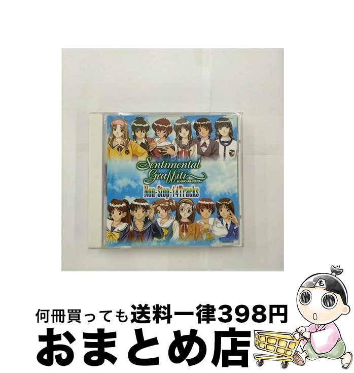 【中古】 「センチメンタルグラフティ」Non-Stop-14　Tracks/CD/COCX-30142 / SGガールズ / 日本コロムビア [CD]【宅配便出荷】