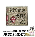 【中古】 宇宙でもっともギリギリなCD　全巻ストラップ付きであります！第3巻/CD/VIZL-140 / ドラマ, ギリ☆ラバ, 中田譲治, ギロロ&夏美(中田譲治&斎藤千和), 斎藤千和, / [CD]【宅配便出荷】