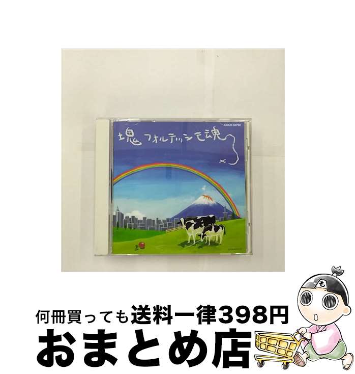 【中古】 塊魂　サウンドトラック　塊フォルテッシモ魂/CD/COCX-32760 / ゲーム・ミュージック, 水森亜土, チャーリー・コーセイ, 浅香唯, かたまり隊Jr., 松崎しげる, 田 / [CD]【宅配便出荷】