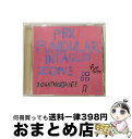 【中古】 ピー・ビー・エックス・ファニキュラー・インタグリオ・ゾーン/CD/DDCB-12525 / ジョン・フルシアンテ / SPACE SHOWER MUSIC [CD]【宅配便出荷】