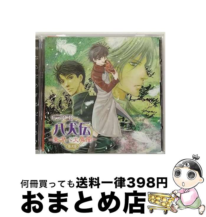 【中古】 ドラマCD　八犬伝　-東方八犬異聞-第弐巻/CD/MMCC-4154 / イメージ・アルバム, 朴ロ美, 宮野真守, 星野充昭, 竹本英史, 森川智之, 岡本信彦, 小林沙苗, 江口拓也, / [CD]【宅配便出荷】