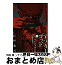 【中古】 アフターゴッド 2 / 江野 朱美 / 小学館 [コミック]【宅配便出荷】