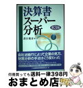 著者：落合 俊彦出版社：金融財政事情研究会サイズ：単行本ISBN-10：432210925XISBN-13：9784322109252■通常24時間以内に出荷可能です。※繁忙期やセール等、ご注文数が多い日につきましては　発送まで72時間かか...