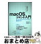 【中古】 ［基礎知識＋リファレンス］macOSコマンド入門 ターミナルとコマンドライン、基本の力 / 西村 めぐみ, 新居 雅行 / 技術評論社 [単行本（ソフトカバー）]【宅配便出荷】