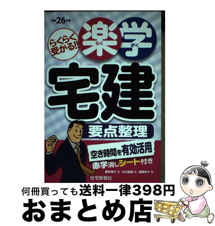 著者：住宅新報社出版社：住宅新報社サイズ：単行本ISBN-10：4789236285ISBN-13：9784789236287■通常24時間以内に出荷可能です。※繁忙期やセール等、ご注文数が多い日につきましては　発送まで72時間かかる場合があります。あらかじめご了承ください。■宅配便(送料398円)にて出荷致します。合計3980円以上は送料無料。■ただいま、オリジナルカレンダーをプレゼントしております。■送料無料の「もったいない本舗本店」もご利用ください。メール便送料無料です。■お急ぎの方は「もったいない本舗　お急ぎ便店」をご利用ください。最短翌日配送、手数料298円から■中古品ではございますが、良好なコンディションです。決済はクレジットカード等、各種決済方法がご利用可能です。■万が一品質に不備が有った場合は、返金対応。■クリーニング済み。■商品画像に「帯」が付いているものがありますが、中古品のため、実際の商品には付いていない場合がございます。■商品状態の表記につきまして・非常に良い：　　使用されてはいますが、　　非常にきれいな状態です。　　書き込みや線引きはありません。・良い：　　比較的綺麗な状態の商品です。　　ページやカバーに欠品はありません。　　文章を読むのに支障はありません。・可：　　文章が問題なく読める状態の商品です。　　マーカーやペンで書込があることがあります。　　商品の痛みがある場合があります。