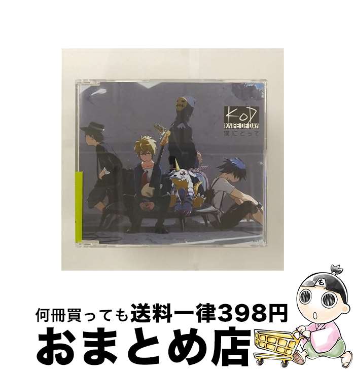 【中古】 僕にとって/CDシングル（12cm）/NECM-13026 / KNIFE OF DAY / FEEL MEE [CD]【宅配便出荷】