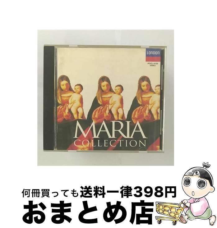 【中古】 マリアがいっぱい/CD/POCL-4100 / オムニバス(クラシック), キアーラ(マリア), プライス(レオンタイン), ジョン・オールディス合唱団, プラト・”グイド・モナ / [CD]【宅配便出荷】