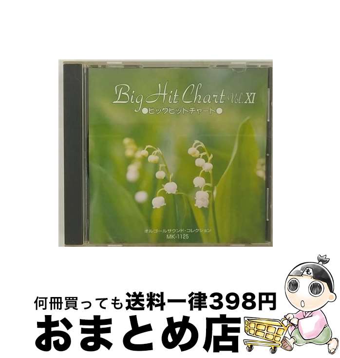 【中古】 BIG HIT CHART Vol XI オルゴール・サウンド・コレクション / その他 / / [CD]【宅配便出荷】