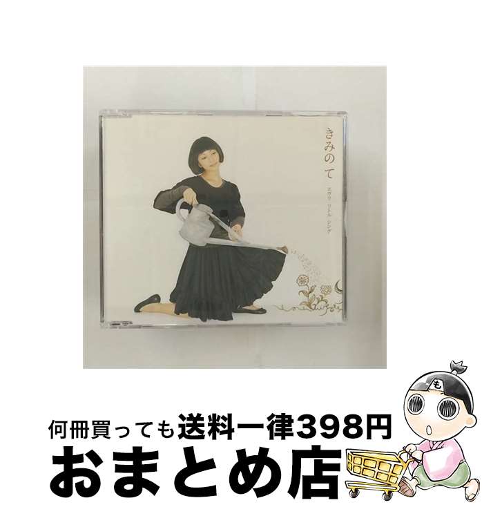 【中古】 きみの　て/CDシングル（12cm）/AVCD-30850 / Every Little Thing / エイベックス・マーケティング [CD]【宅配便出荷】