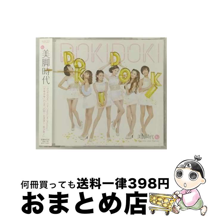 【中古】 DOKIDOKI/CDシングル（12cm）/ELCB-1015 / 美脚時代 / エルセーヌ CD 【宅配便出荷】