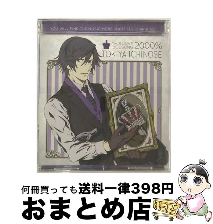 【中古】 うたの☆プリンスさまっ♪マジLOVE2000％　アイドルソング　一ノ瀬トキヤ（宮野真守）/CDシングル（12cm）/QECB-51 / 一ノ瀬トキヤ(宮野真守) / b-green [CD]【宅配便出荷】