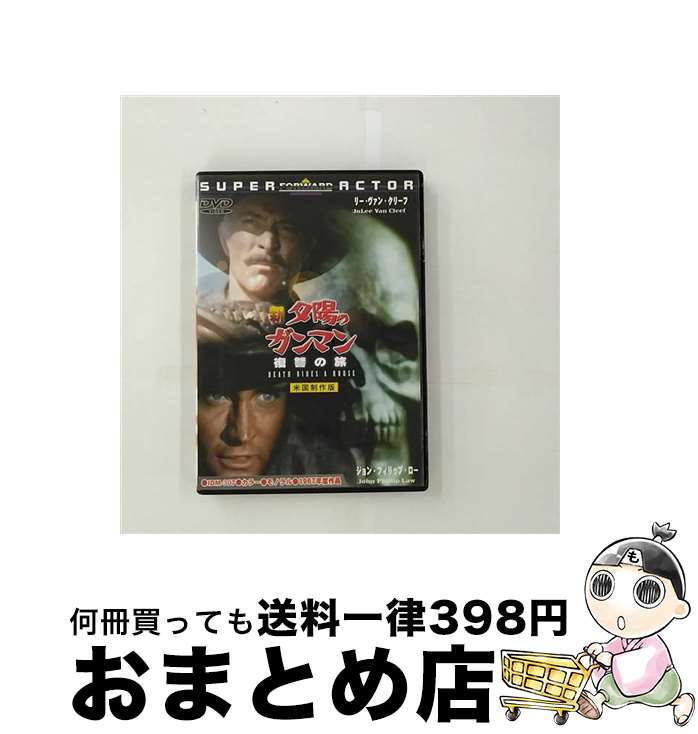EANコード：4571244173073■こちらの商品もオススメです ● 続・夕陽のガンマン　アルティメット・エディション/DVD/GXBU-15813 / 20世紀フォックス・ホーム・エンターテイメント・ジャパン [DVD] ● 太陽の中の対決/DVD/FXBH-1012 / Happinet [DVD] ● ヘラクレスの冒険 / アガサ・クリスティ, 田中 一江 / 早川書房 [文庫] ■通常24時間以内に出荷可能です。※繁忙期やセール等、ご注文数が多い日につきましては　発送まで72時間かかる場合があります。あらかじめご了承ください。■宅配便(送料398円)にて出荷致します。合計3980円以上は送料無料。■ただいま、オリジナルカレンダーをプレゼントしております。■送料無料の「もったいない本舗本店」もご利用ください。メール便送料無料です。■お急ぎの方は「もったいない本舗　お急ぎ便店」をご利用ください。最短翌日配送、手数料298円から■「非常に良い」コンディションの商品につきましては、新品ケースに交換済みです。■中古品ではございますが、良好なコンディションです。決済はクレジットカード等、各種決済方法がご利用可能です。■万が一品質に不備が有った場合は、返金対応。■クリーニング済み。■商品状態の表記につきまして・非常に良い：　　非常に良い状態です。再生には問題がありません。・良い：　　使用されてはいますが、再生に問題はありません。・可：　　再生には問題ありませんが、ケース、ジャケット、　　歌詞カードなどに痛みがあります。発売日：2008年03月07日主演：リー・ヴァン・クリーフ枚数：1総収録時間：01:54:00字幕言語：日本語字幕収録タイトル：【Package 1】Disc1: 新・夕陽のガンマン 復讐の旅型番：IDM-307発売年月日：2008年03月07日