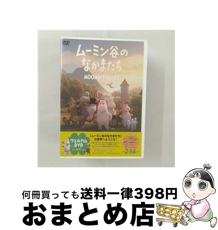 【中古】 ムーミン谷のなかまたち　ウェルカムDVD/DVD/DABA-5638 / KADOKAWA / 角川書店 [DVD]【宅配便出荷】