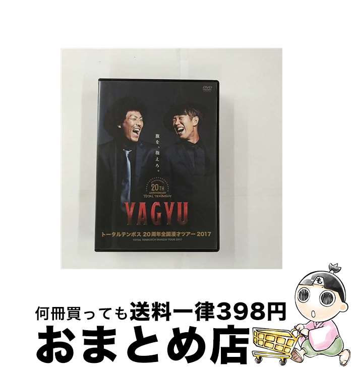 【中古】 トータルテンボス　20周年全国漫才ツアー2017「YAGYU」/DVD/YRBN-91223 / よしもとミュージッ..