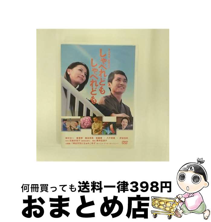 【中古】 しゃべれども　しゃべれども　特別版/DVD/ACBD-10536 / 角川エンタテインメント [DVD]【宅配..