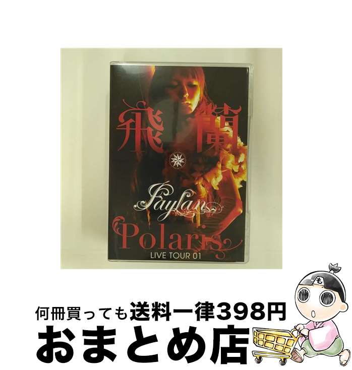 š LIVETOUR01-Polaris-LIVEDVD/DVD/LABM-7075 / ƥ [DVD]ؽв١