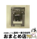 EANコード：4560387910508■通常24時間以内に出荷可能です。※繁忙期やセール等、ご注文数が多い日につきましては　発送まで72時間かかる場合があります。あらかじめご了承ください。■宅配便(送料398円)にて出荷致します。合計3980円以上は送料無料。■ただいま、オリジナルカレンダーをプレゼントしております。■送料無料の「もったいない本舗本店」もご利用ください。メール便送料無料です。■お急ぎの方は「もったいない本舗　お急ぎ便店」をご利用ください。最短翌日配送、手数料298円から■「非常に良い」コンディションの商品につきましては、新品ケースに交換済みです。■中古品ではございますが、良好なコンディションです。決済はクレジットカード等、各種決済方法がご利用可能です。■万が一品質に不備が有った場合は、返金対応。■クリーニング済み。■商品状態の表記につきまして・非常に良い：　　非常に良い状態です。再生には問題がありません。・良い：　　使用されてはいますが、再生に問題はありません。・可：　　再生には問題ありませんが、ケース、ジャケット、　　歌詞カードなどに痛みがあります。