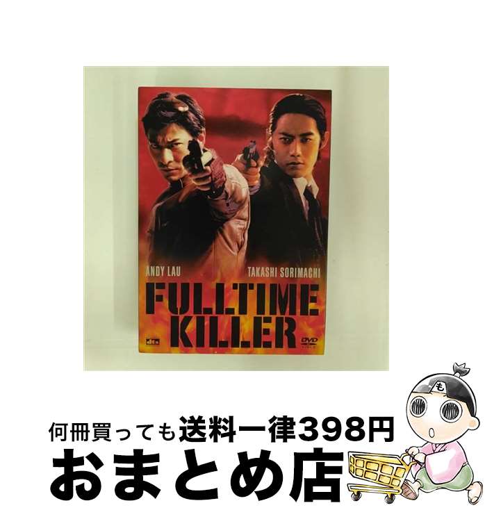 【中古】 フルタイム・キラー/DVD/PCBE-50975 / ポニーキャニオン [DVD]【宅配便出荷】