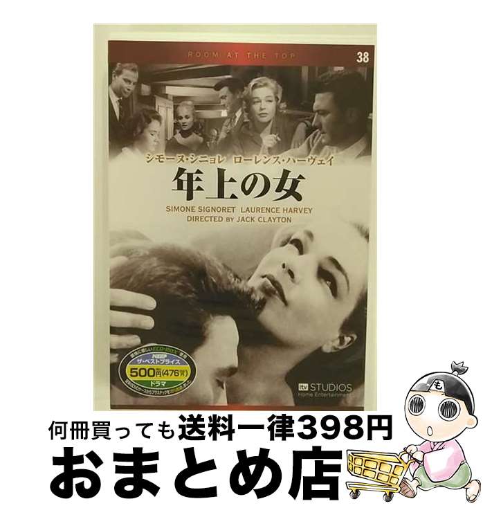 【中古】 年上の女/EMD-10038/シモーヌ・シニョレ / キープ株式会社 [DVD]【宅配便出荷】