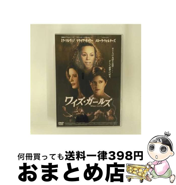 【中古】 ワイズ・ガールズ/DVD/BBBF-4156 / ハピネット・ピクチャーズ [DVD]【宅配便出荷】