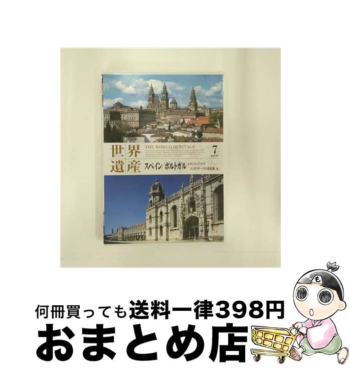 【中古】 世界遺産 スペイン・ポル