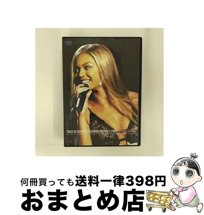 【中古】 トレース オブ ビヨンセ フューチャリング デスティニーズ チャイルド～アーティスト レジェンド/DVD/XNBJ-50002 / ジェットリンク DVD 【宅配便出荷】