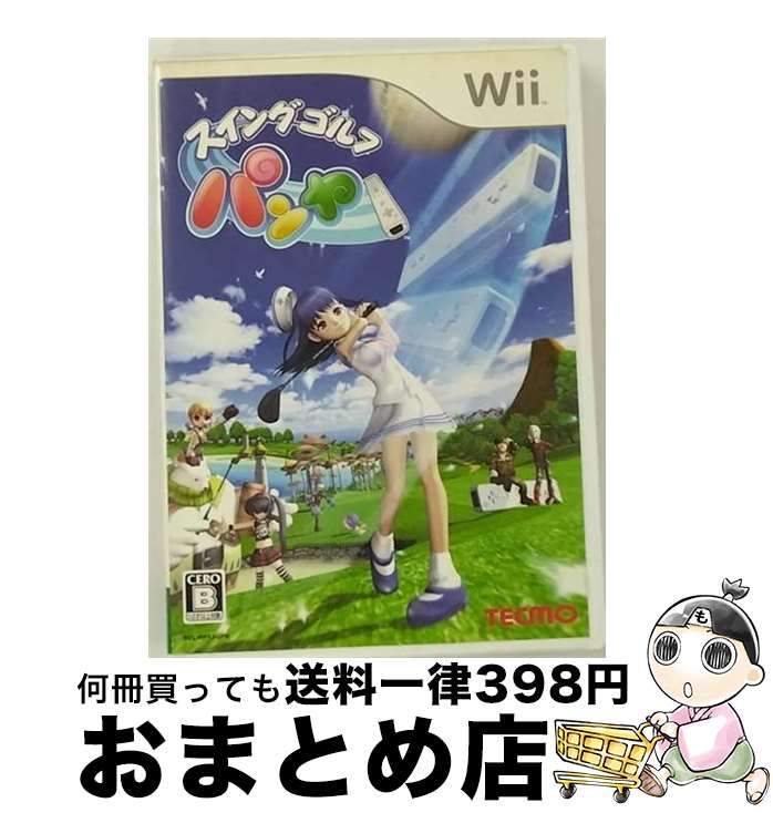 【中古】 スイングゴルフ パンヤ/Wii/RVLPRPYJ/B 12才以上対象 / テクモ【宅配便出荷】