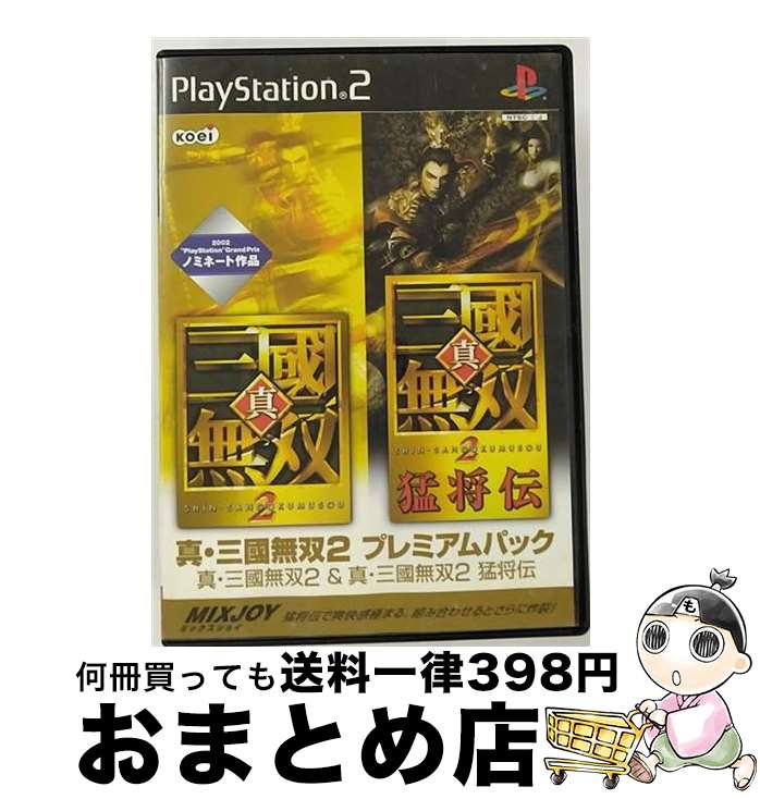 【中古】 真・三國無双2＆猛将伝 プレミアムパック PS2 / コーエー【宅配便出荷】