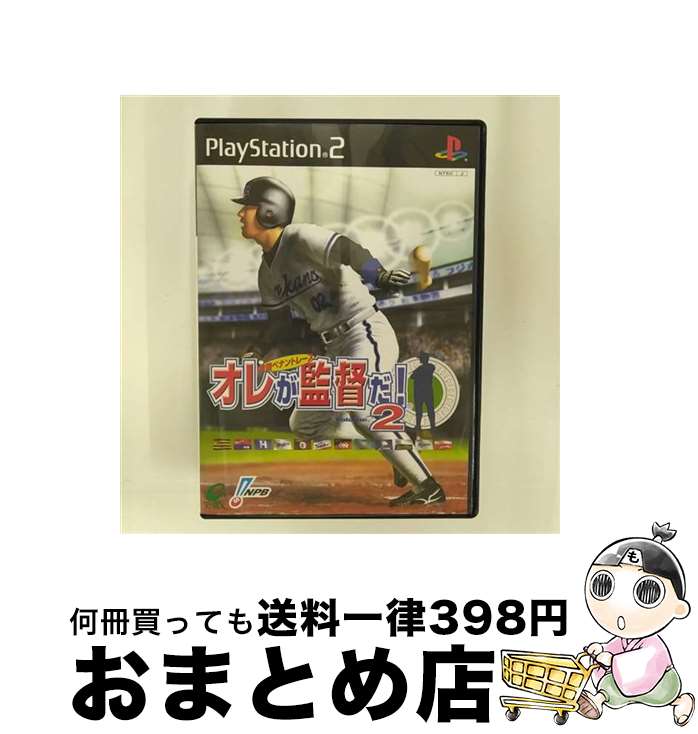 【中古】 オレが監督だ！ Volume．2 －激闘ペナントレース－ PS2 / エニックス【宅配便出荷】