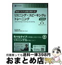 【中古】 発音できれば聞き取れる!リスニング×スピーキングのトレーニング 演習編 / Adam Ezard(問題執筆・英文校閲), 高山 芳樹, Z会編集部 /...