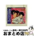 【中古】 勇者指令ダグオンII〜スペシャルドラマ1〜「選挙で激突!トライ・ダグオン」/CD/VICL-778 / TVサントラ, 遠近孝一, 私市淳, 子安武人...