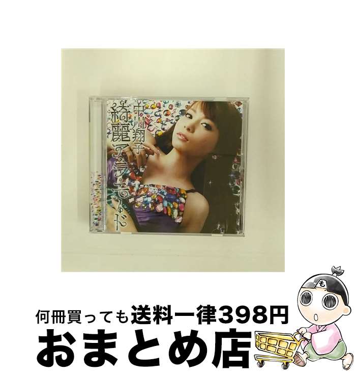 【中古】 綺麗ア・ラ・モード/CDシングル（12cm）/SRCL-6882 / 中川翔子 / SMR(SME)(M) [CD]【宅配便出荷】