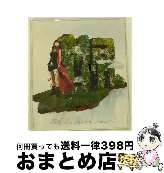 【中古】 キミシニタモウコトナカレ/CDシングル（12cm）/VTCL-35070 / May’n / flying DOG [CD]【宅配便出荷】