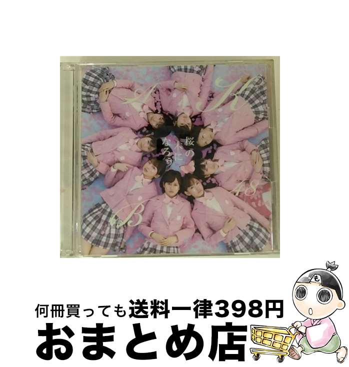【中古】 桜の木になろう（DVD付／Type-A）/CDシングル（12cm）/KIZM-81 / AKB48, アンダーガールズ, MINT / キングレコード [CD]【宅配便出荷】
