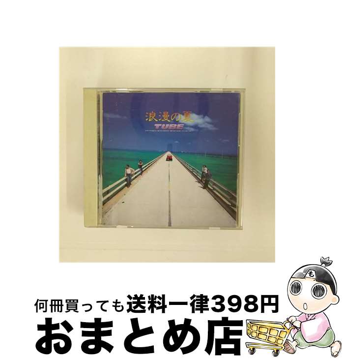 【中古】 浪漫の夏/CD/SRCL-2647 / チューブ / ソニー・ミュージックレコーズ [CD]【宅配便出荷】