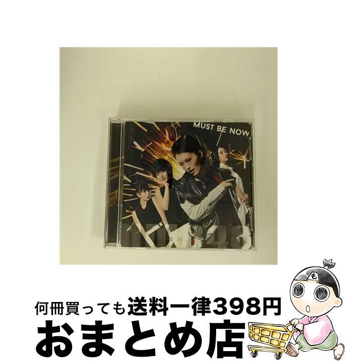 EANコード：4571487561668■こちらの商品もオススメです ● 僕だって泣いちゃうよ 劇場盤 NMB48 / NMB48 / laugh out loud records [CD] ● カモネギックス（通常盤　Type-B）/CDシングル（12cm）/YRCS-90037 / NMB48 / laugh out loud records [CD] ● 甘噛み姫（Type-B）/CDシングル（12cm）/YRCS-90121 / NMB48 / laugh out loud records [CD] ● らしくない（Type-A）/CDシングル（12cm）/YRCS-90062 / NMB48 / laugh out loud records [CD] ● Don’t　look　back！（限定盤　Type-B）/CDシングル（12cm）/YRCS-90070 / NMB48 / laugh out loud records [CD] ● CD らしくない/NMB48 / / [CD] ● Must　be　now（通常盤　Type-A）/CDシングル（12cm）/YRCS-90096 / NMB48 / laugh out loud records [CD] ● Don’t　look　back！（限定盤　Type-C）/CDシングル（12cm）/YRCS-90071 / NMB48 / laugh out loud records [CD] ● 僕だって泣いちゃうよ（初回限定盤Type-A）/CDシングル（12cm）/YRCS-90151 / NMB48 / laugh out loud records [CD] ● 甘噛み姫（Type-A）/CDシングル（12cm）/YRCS-90120 / NMB48 / laugh out loud records [CD] ● カモネギックス（通常盤　Type-A）/CDシングル（12cm）/YRCS-90036 / NMB48 / laugh out loud records [CD] ● 高嶺の林檎（Type-A）/CDシングル（12cm）/YRCS-90040 / NMB48 / laugh out loud records [CD] ● 甘噛み姫（Type-D）/CDシングル（12cm）/YRCS-90123 / NMB48 / laugh out loud records [CD] ● Must　be　now（限定盤　Type-C）/CDシングル（12cm）/YRCS-90101 / NMB48 / laugh out loud records [CD] ● ヴァージニティー（Type-B）/CDシングル（12cm）/YRCS-90019 / NMB48 / laugh out loud records [CD] ■通常24時間以内に出荷可能です。※繁忙期やセール等、ご注文数が多い日につきましては　発送まで72時間かかる場合があります。あらかじめご了承ください。■宅配便(送料398円)にて出荷致します。合計3980円以上は送料無料。■ただいま、オリジナルカレンダーをプレゼントしております。■送料無料の「もったいない本舗本店」もご利用ください。メール便送料無料です。■お急ぎの方は「もったいない本舗　お急ぎ便店」をご利用ください。最短翌日配送、手数料298円から■「非常に良い」コンディションの商品につきましては、新品ケースに交換済みです。■中古品ではございますが、良好なコンディションです。決済はクレジットカード等、各種決済方法がご利用可能です。■万が一品質に不備が有った場合は、返金対応。■クリーニング済み。■商品状態の表記につきまして・非常に良い：　　非常に良い状態です。再生には問題がありません。・良い：　　使用されてはいますが、再生に問題はありません。・可：　　再生には問題ありませんが、ケース、ジャケット、　　歌詞カードなどに痛みがあります。アーティスト：NMB48枚数：2枚組み限定盤：限定盤曲数：6曲曲名：DISK1 1.Must be now2.片想いよりも思い出を…3.夢に色がない理由/Team N4.Must be now（off vocal ver.）5.片想いよりも思い出を…（off vocal ver.）6.夢に色がない理由/Team N（off vocal ver.）型番：YRCS-90099発売年月日：2015年10月07日